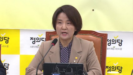 정의당 "50억 클럽·김 여사 특검, 패스트트랙 절차 즉각 돌입" / YTN