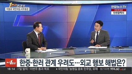 [1번지초대석] 윤대통령 국빈 방미…이철규 사무총장에게 듣는다