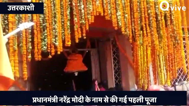 Chardham Yatra_ गंगोत्री और यमुनोत्री धाम के खुले कपाट