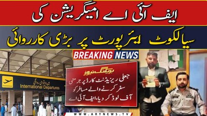 Major operation of FIA Immigration at Sialkot Airport