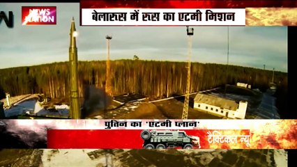रूस का बेलारूस में न्यूक्लियर बेस बनाने का काम पूरा, सैनिकों को एटमी ट्रेनिंग भी