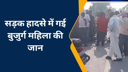 बहराइच: सड़क हादसे में गई बुजुर्ग महिला की जान