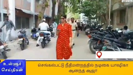 செங்கல்பட்டு நீதிமன்றத்தில் ஆஜரான யாஷிகா ஆனந்த்..!