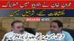 Information Minister Sharjeel Memon and Murtaza Wahab's news conference