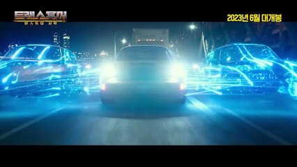 트랜스포머: 비스트의 서막 (Transformers: Rise of the Beasts, 2023)