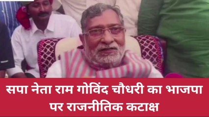 बलिया: पूर्व मंत्री राम गोविंद ने बीजेपी पर साधा निशाना, सीएम योगी के लिए कही ये बड़ी बात