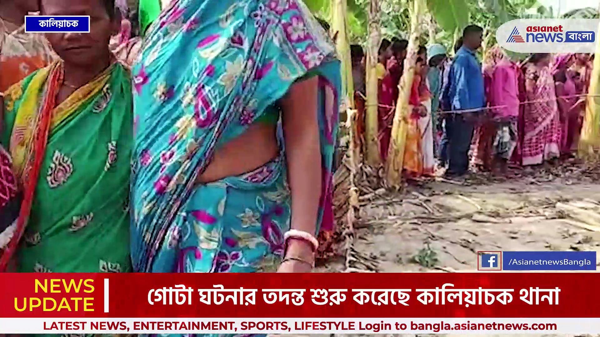 কালিয়াগঞ্জের পর এবার মালদার কালিয়াচক! গ্রামের সবজি ক্ষেতে নাবালিকার দেহ, এলাকায় আতঙ্ক!