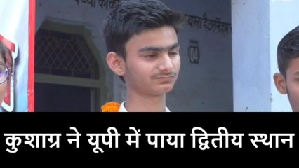 मिलिए कानपुर देहात के हाई स्कूल टॉपर से, जानिए कामयाबी का राज