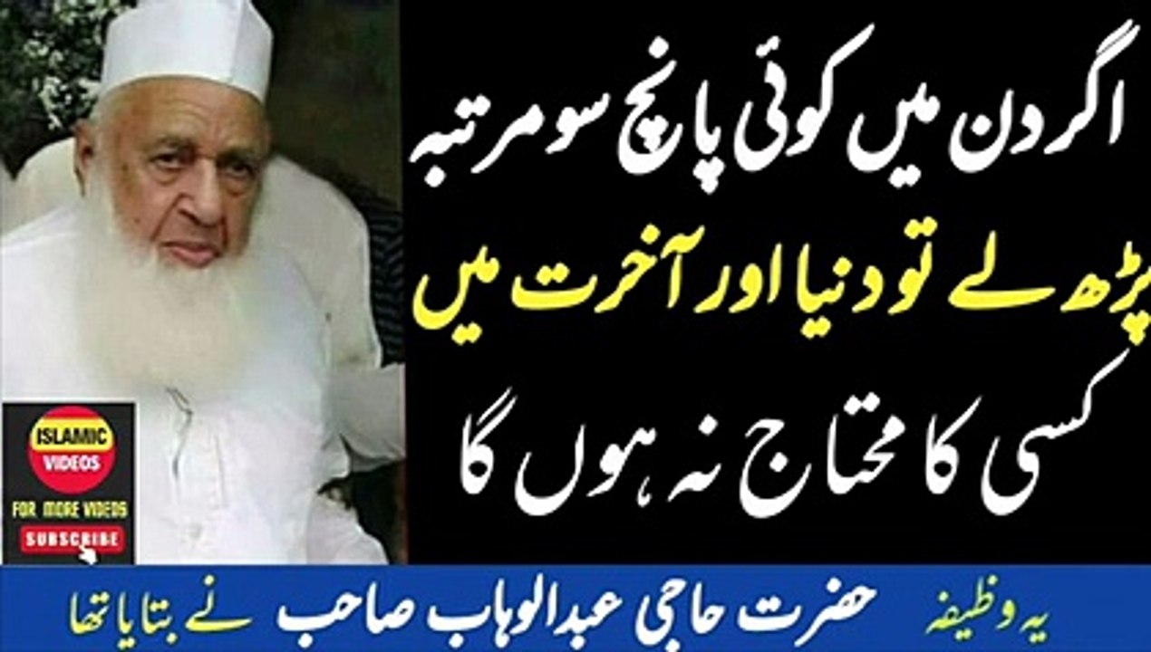 Haji Abdul Wahab Sahab (R) Ka Bataya Howa Wazifa_ By Molana Faheem Sb ...