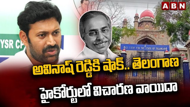 అవినాష్ రెడ్డికి షాక్_.. తెలంగాణ హైకోర్టులో విచార_ణ వాయిదా _ YS Avinash Reddy _ YS Viveka Case _ ABN(1)