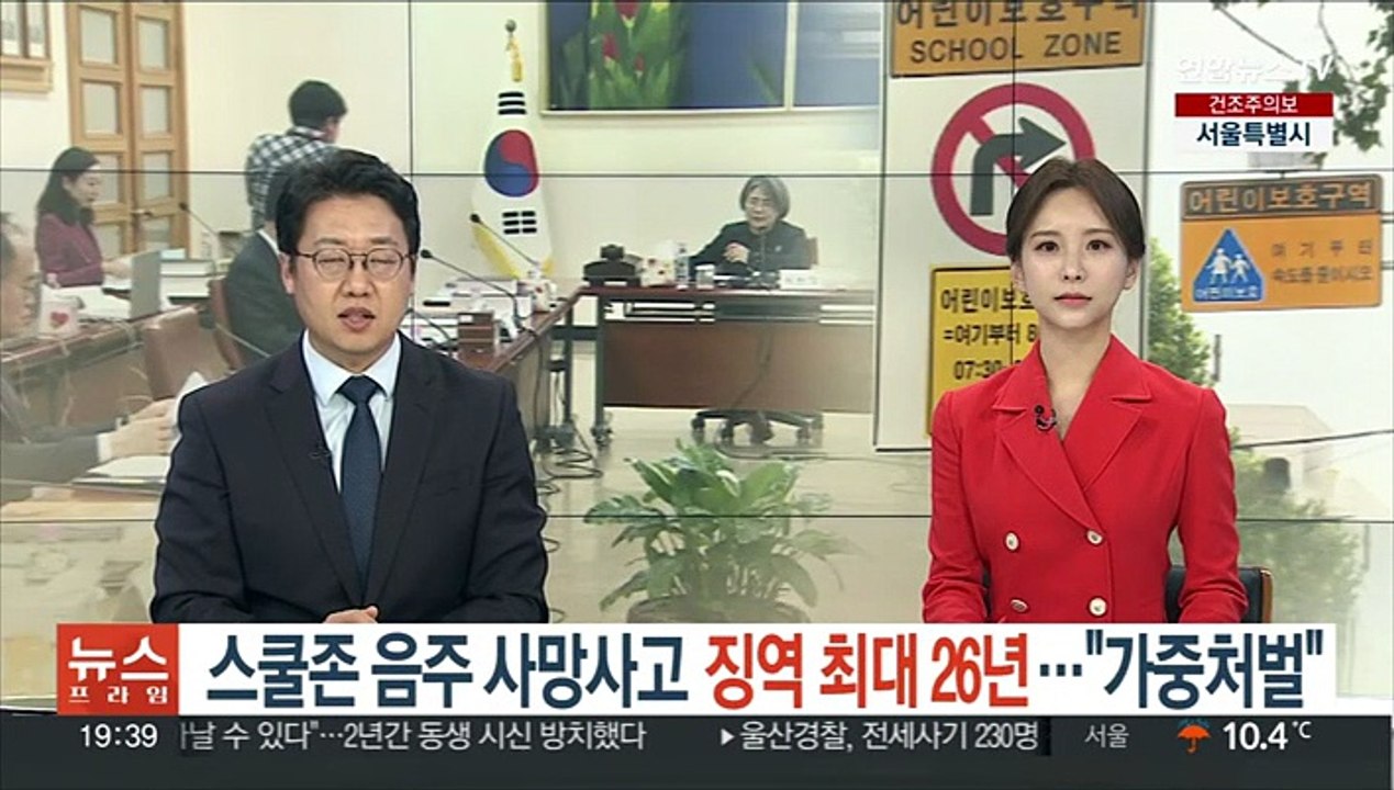 스쿨존 음주 사망사고 징역 최대 26년…"가중처벌"