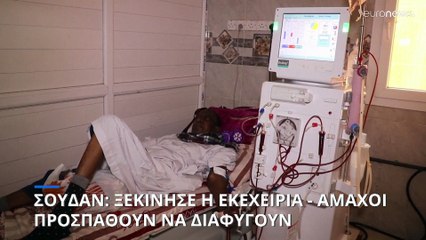 Τρόπους διαφυγής αναζητούν και οι Σουδανοί πολίτες