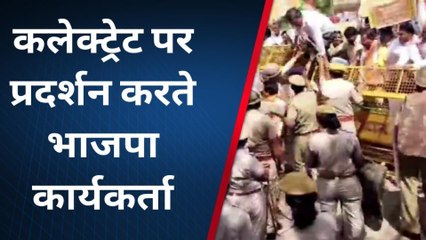 दौसा: भाजपा ने किया कलेक्‍ट्रेट का महाघेराव, लगाएं गहलोत सरकार पर आरोप