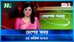 Desher Khobor | 25 April 2023 | NTV Latest News Update