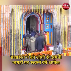 केदारनाथ धाम का मौसम खराब होने की आशंका में पंजीकरण बंद