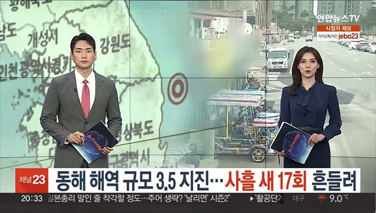 동해 해역 규모 3.5 지진…사흘새 17회 흔들려