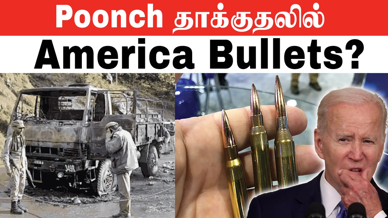 America Bullets? Chinese Bullet? | Poonch தாக்க...
