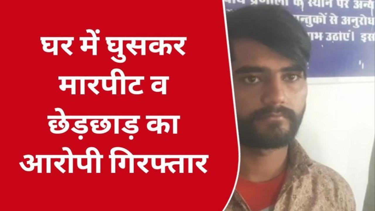अजमेर: बदमाशों ने घर में घुसकर मचाया आतंक, महिलाओ को भी नहीं छोड़ा, अब चढ़े हत्थे