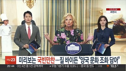 미리보는 국빈만찬…질 바이든 "양국 문화 조화 담아"