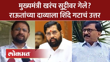 मुख्यमंत्री शिंदे सुट्टीवर गेल्याच्या आरोपाला नरेश म्हस्के यांचं उत्तर Eknath Shine on Holiday | SA4