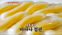 [TASTY] Sweet~ Chewy 'Banana rice cake' , 생방송 오늘 저녁 230425