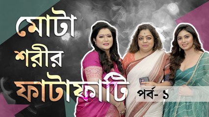 রূপবতী মেয়েদের যা খুশি বলা যায়, তাই শুনতে হয় আমার ব্লাউজ বানায় কে: বৈশাখী