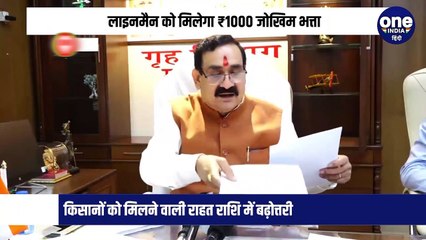 लाइनमैन को मिलेगा ₹1000 जोखिम भत्ता, किसानों को मिलने वाली राहत राशि में बढ़ोत्तरी