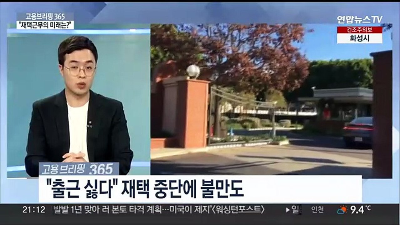 [고용브리핑365] "재택근무의 미래는?"