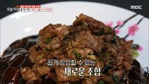 [TASTY] 'Beef bulgogi jajangmyeon' is full of fire, 생방송 오늘 저녁 230425