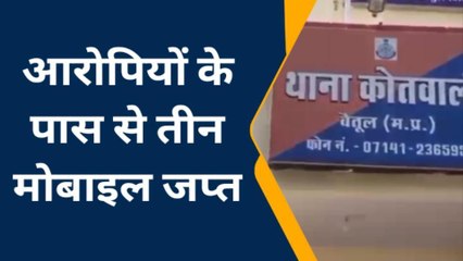 बैतूल: क्रिकेट मैच पर सट्टा लगा रहे तीन आरोपियों को पुलिस ने किया गिरफ्तार,भेजा जेल