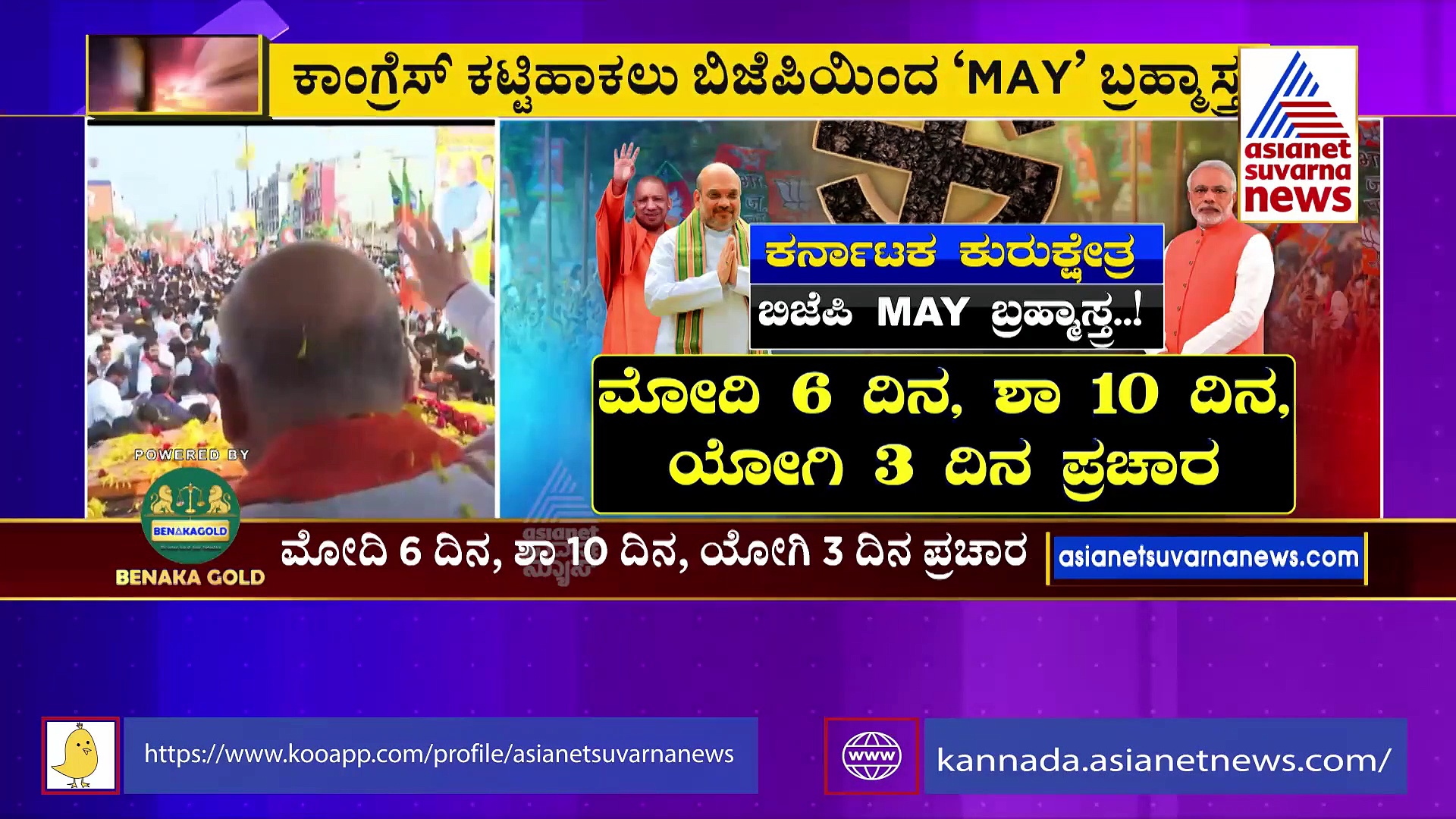 Party Rounds: ಕಾಂಗ್ರೆಸ್‌ಗೆ ಟಕ್ಕರ್‌, ಬಿಜೆಪಿಯಿಂದ MAY ಬ್ರಹ್ಮಾಸ್ತ್ರ!