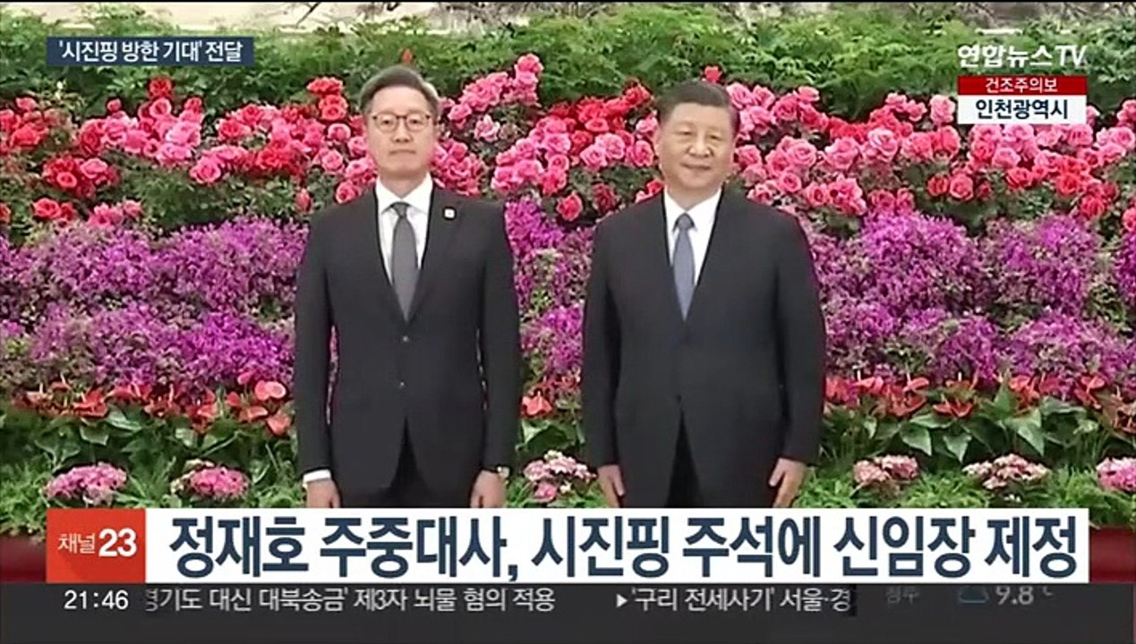 '시진핑 연내 방한 기대' 윤 대통령 메시지 전달
