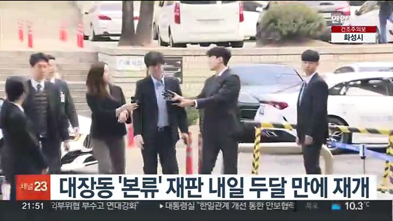 대장동 '본류' 재판 내일 두달 만에 재개