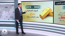 الاحتياطيات من الذهب عند أعلى مستوى منذ 1950