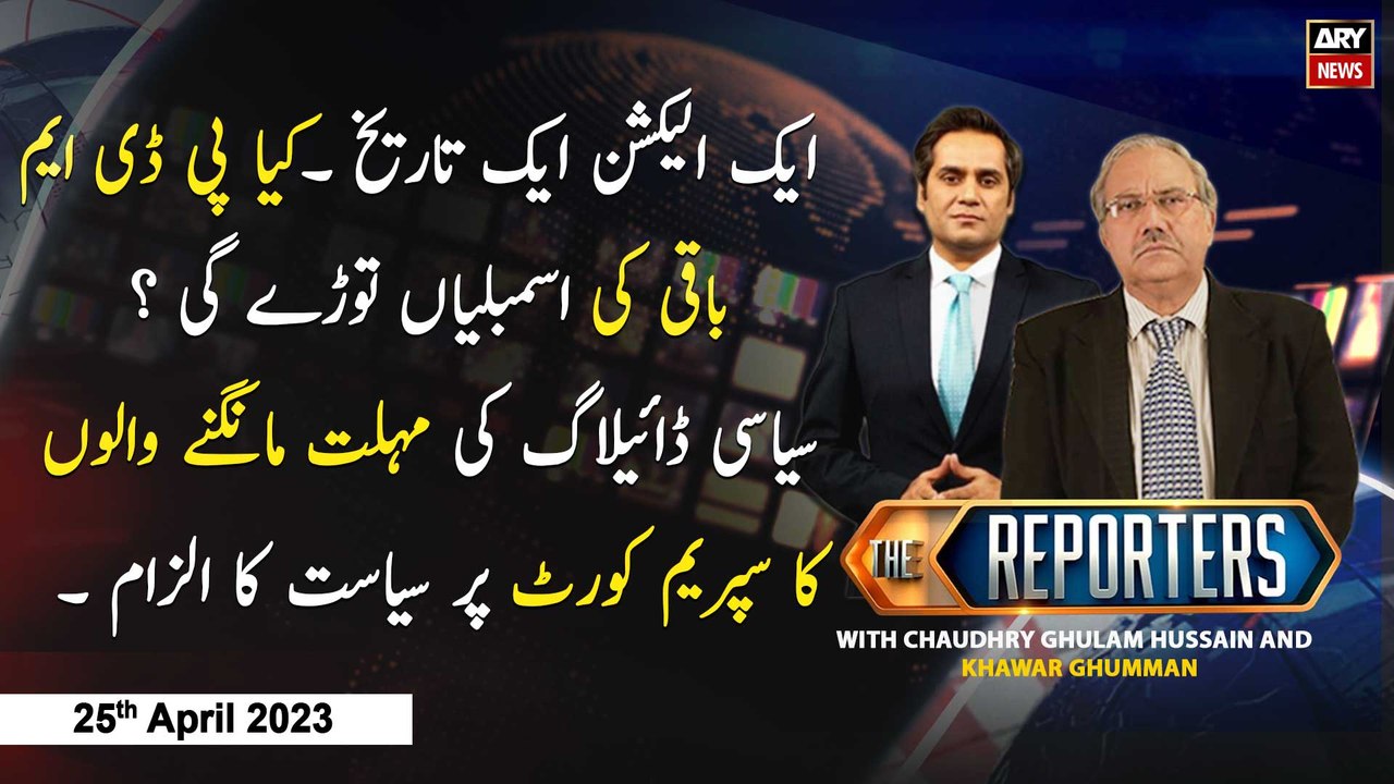 The Reporters | Khawar Ghumman & Chaudhry Ghulam Hussain | ARY News | 25th April 2023