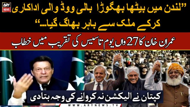 London mein betha bhagora, jab mulk par mushkil ati hai mulk say bhag jata hai , Imran Khan