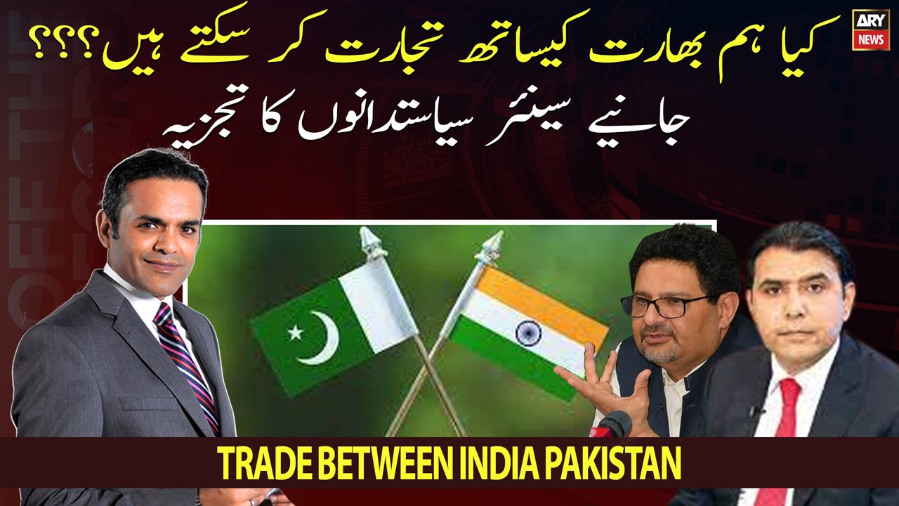 Should we trade with India?? Political leaders comments