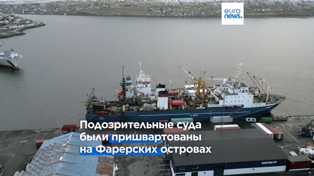 Датские политики требуют от Фарерских властей бороться с российской разведкой