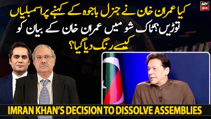 Did Imran Khan dissolve the assemblies at the behest of Qamar Bajwa?