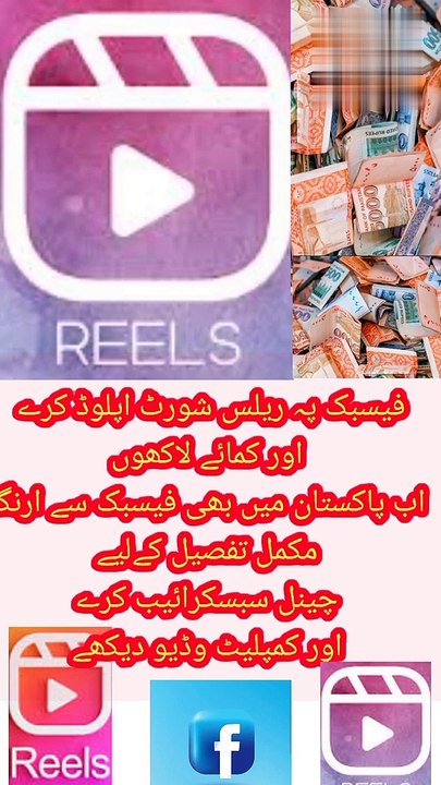 How to earn on Facebook reels