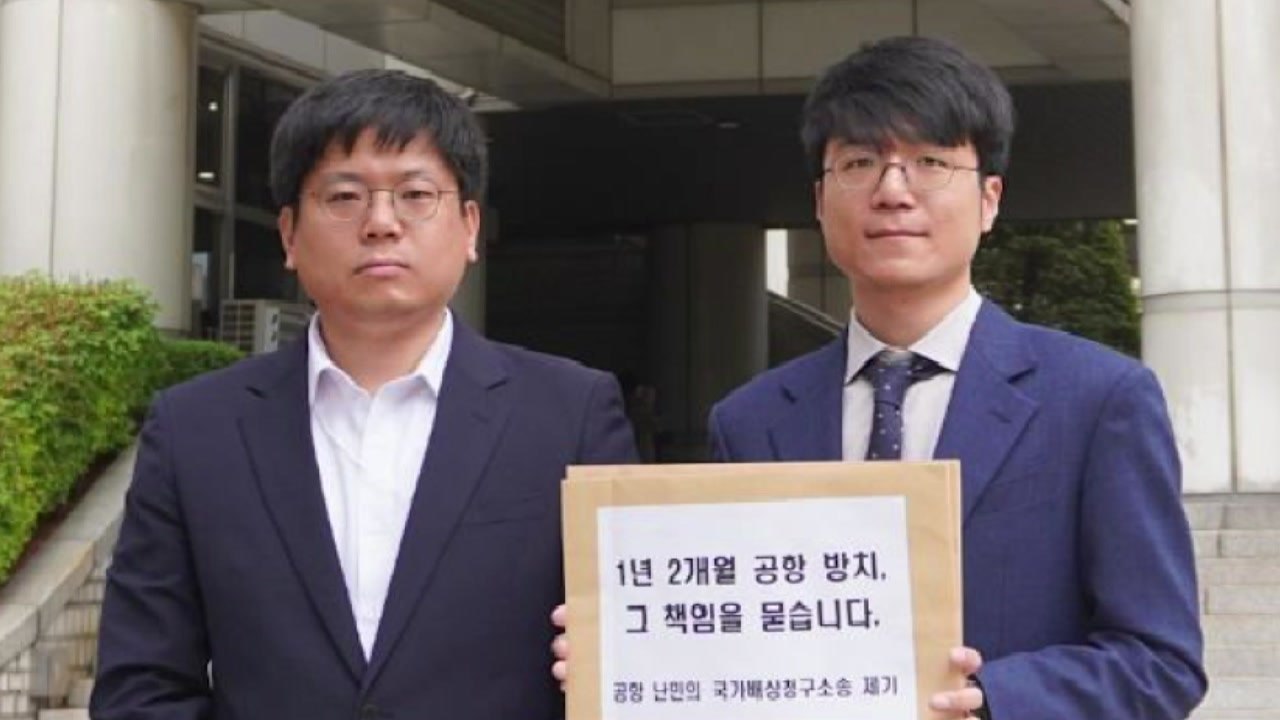 14개월 공항 갇혔던 난민 신청자, 국가배상 소송 제기 / YTN