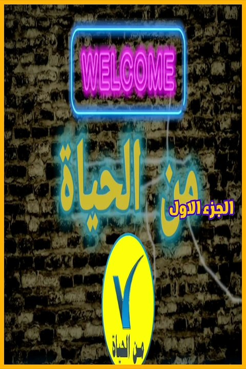 تصرفي كسيدة و فكري كرجل (3)