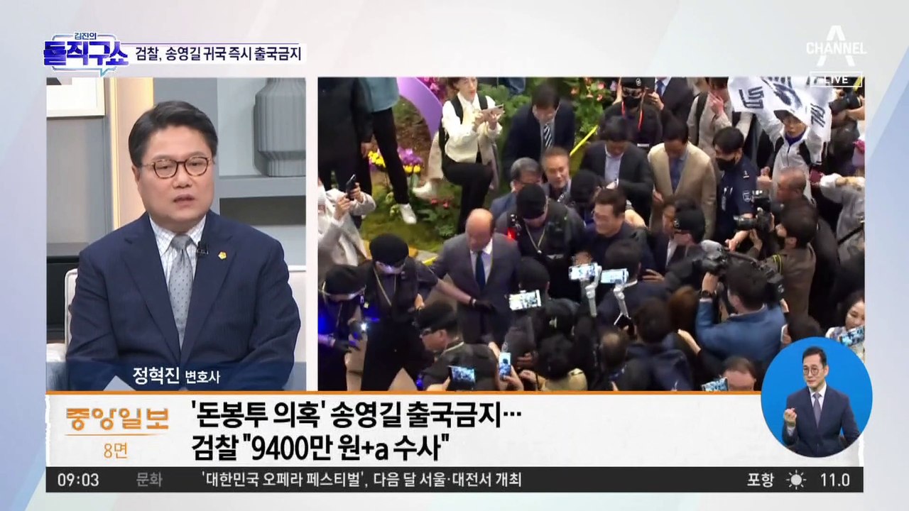 檢, ‘돈봉투 의혹’ 송영길 출국금지…피의자로 입건