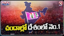 BRS Party Ranked No 1 In Election Funding , Says Survey | V6 Teenmaar