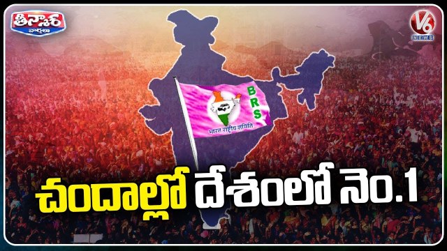 BRS Party Ranked No 1 In Election Funding , Says Survey | V6 Teenmaar