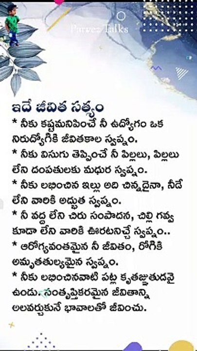Telugu Motivational quotes #shorts #youtubeshorts #whatsappstatus #viral #trending #shortsfeed