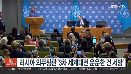 러시아 외무장관 "3차 대전 운운한 건 우리가 아니라 서방"