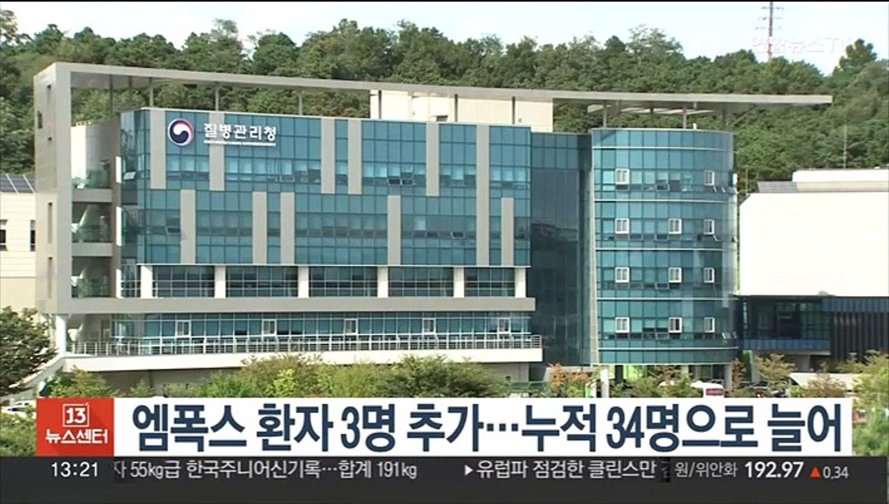 엠폭스 환자 3명 추가…누적 34명으로 늘어
