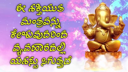 ಈ ಶಕ್ತಿಯುತ ಮಂತ್ರವನ್ನು ಕೇಳುವುದರಿಂದ ವ್ಯವಹಾರದಲ್ಲಿ ಯಶಸ್ಸು ಸಿಗುತ್ತದೆ