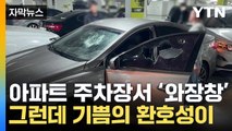 [자막뉴스] 대낮 주차장서 정면충돌...차에서 끌려나오자 '이럴 수가' / YTN